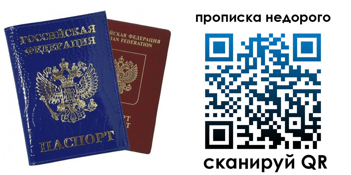 прописка для работы в Волчанске