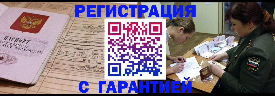временная регистрация в Волчанске