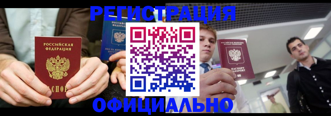 временная регистрация для школы в Волчанске